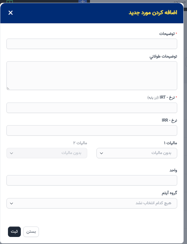 ```html اضافه کردن اقلام/محصولات ```