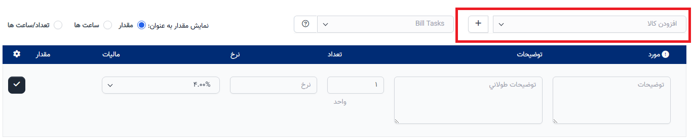```html اضافه کردن اقلام/محصولات ```