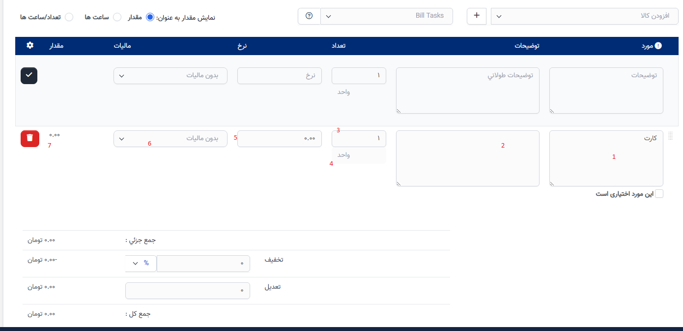 ```html اضافه کردن اقلام/محصولات ```