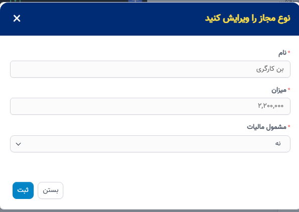 نوع کمک هزینه در تنظیمات - سوابق منابع انسانی