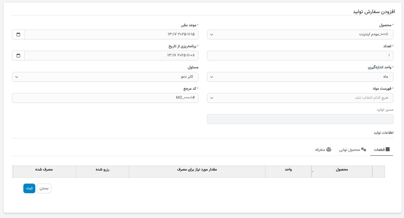 پردازش تأیید برای سفارش تولید
