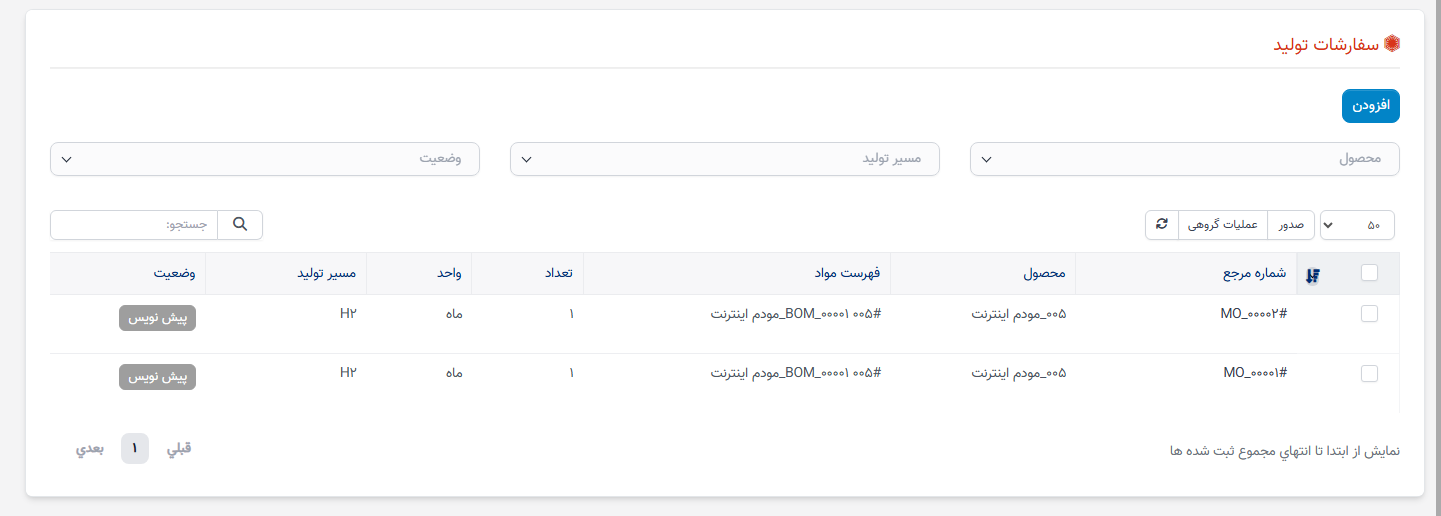پردازش تأیید برای سفارش تولید