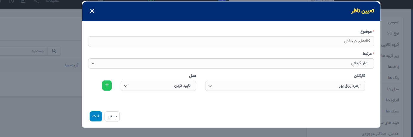 تنظیمات تأیید