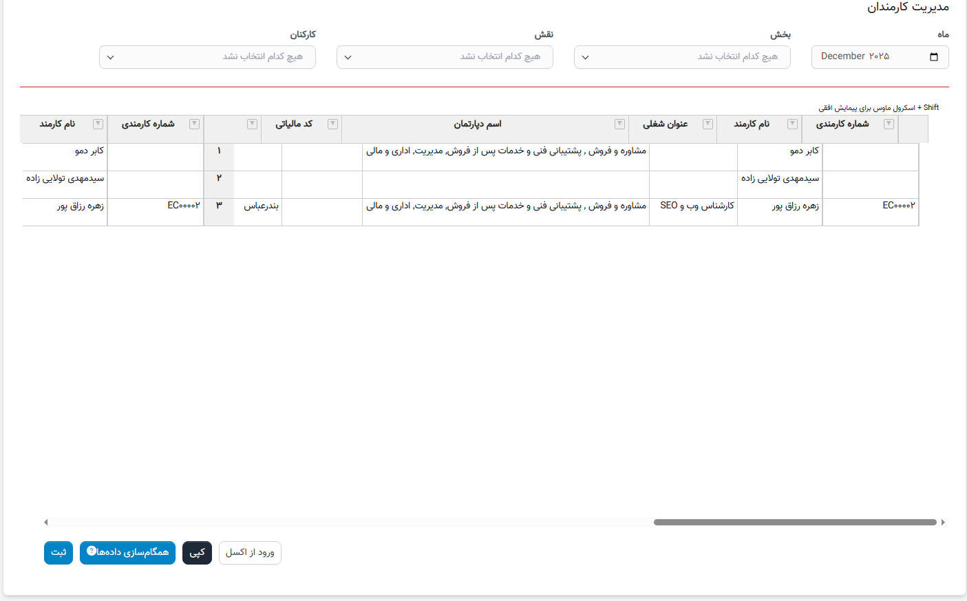 منوی حضور و غیاب در حقوق و دستمزد منابع انسانی