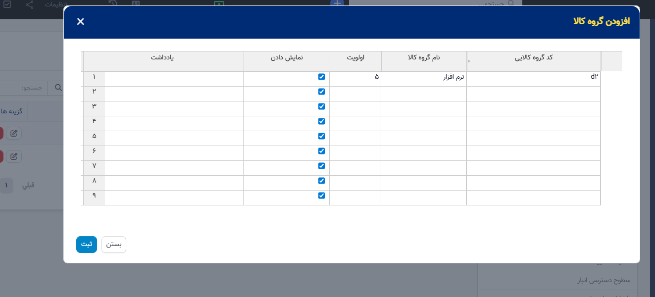 تنظیم گروه کالایی