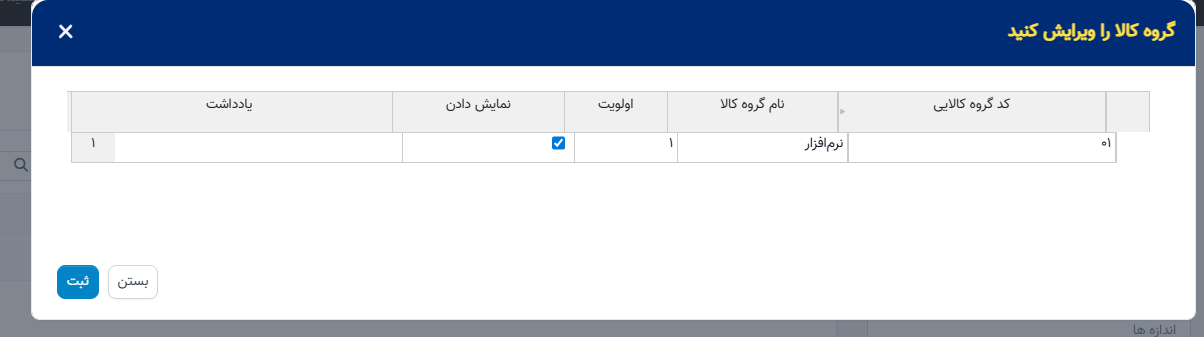 تنظیم گروه کالایی