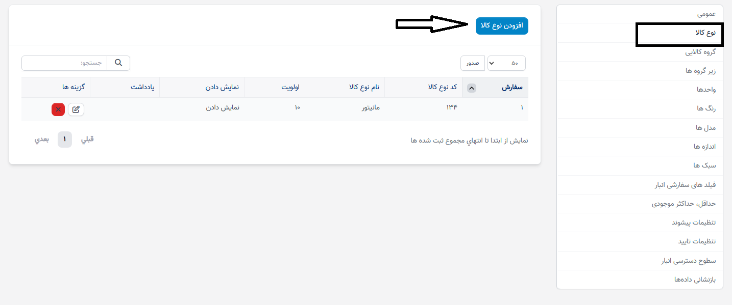 نوع کالا