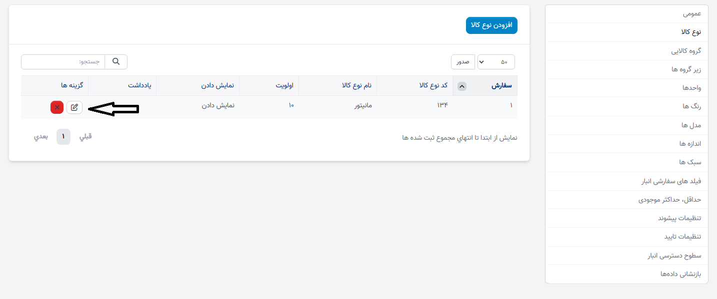 نوع کالا