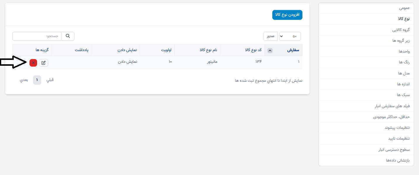 نوع کالا