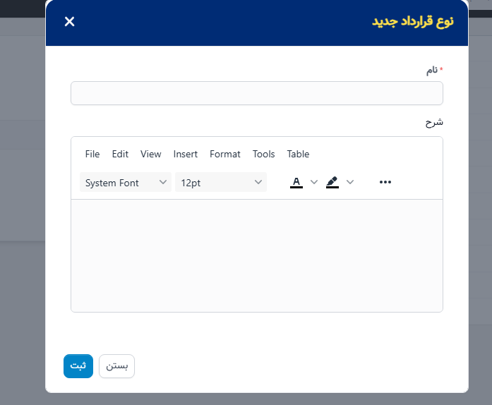 نوع قرارداد در تنظیمات - سوابق منابع انسانی