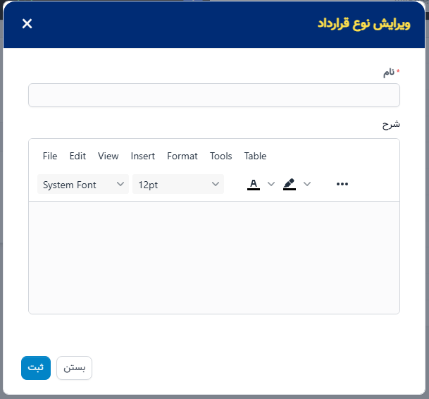 نوع قرارداد در تنظیمات - سوابق منابع انسانی