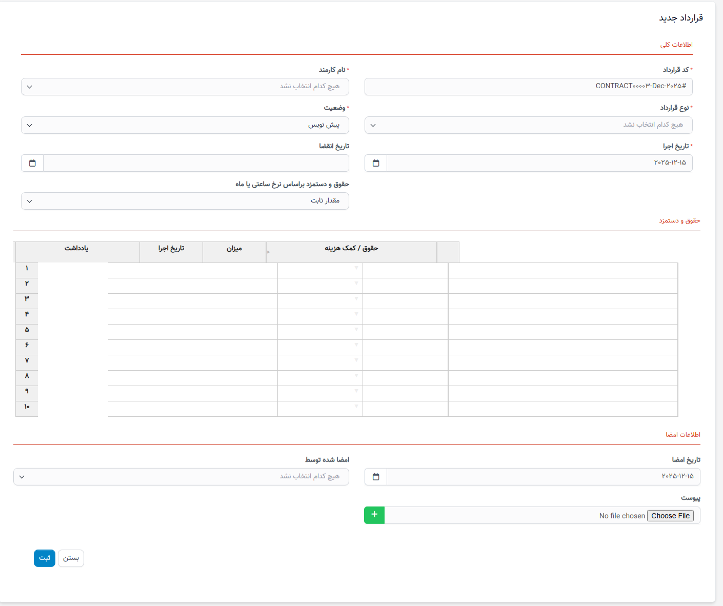 منوی قراردادها در ماژول سوابق منابع انسانی