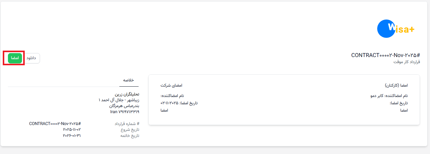 منوی قراردادها در ماژول سوابق منابع انسانی