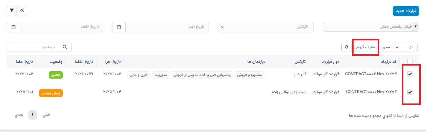 منوی قراردادها در ماژول سوابق منابع انسانی