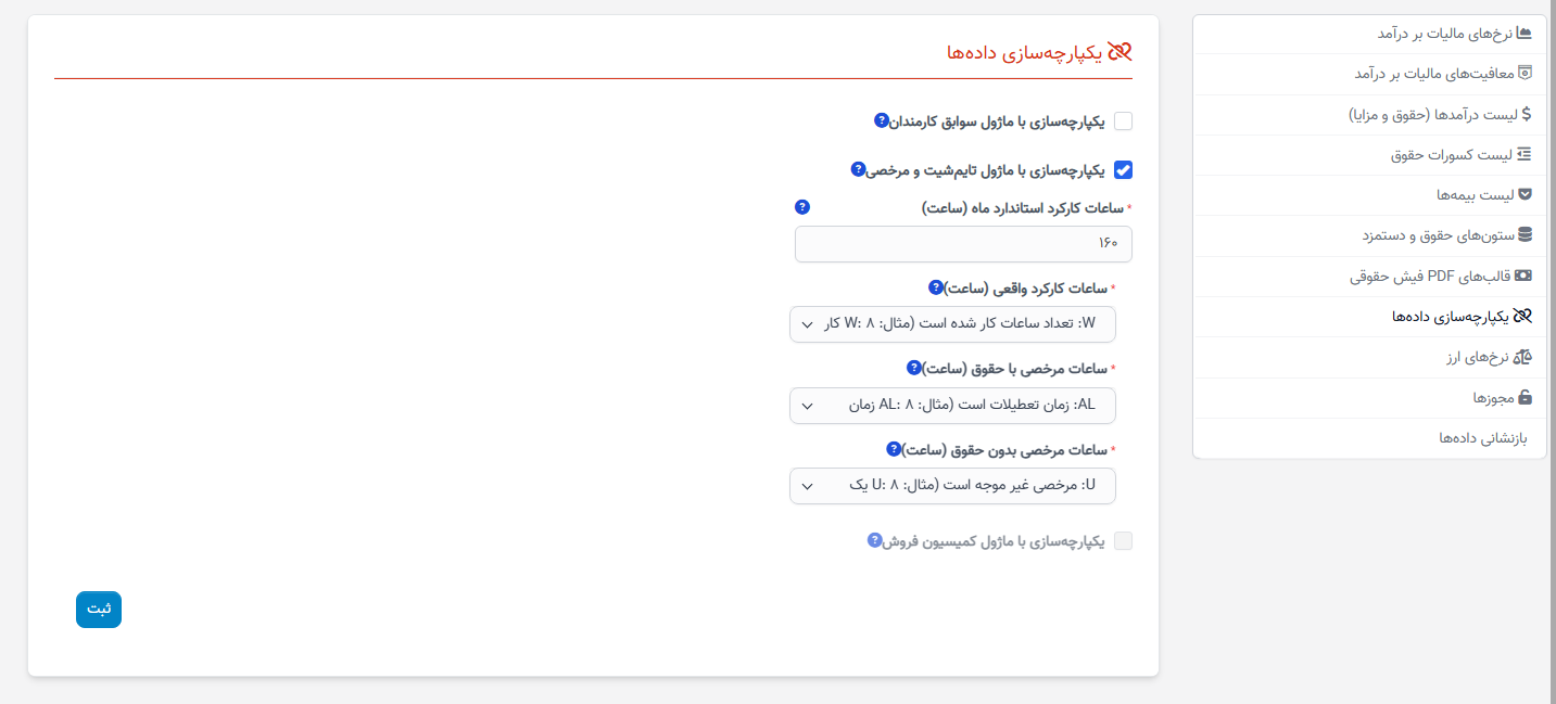 یک الگوی PDF برای فیشهای حقوقی کارمندان ایجاد کنید.