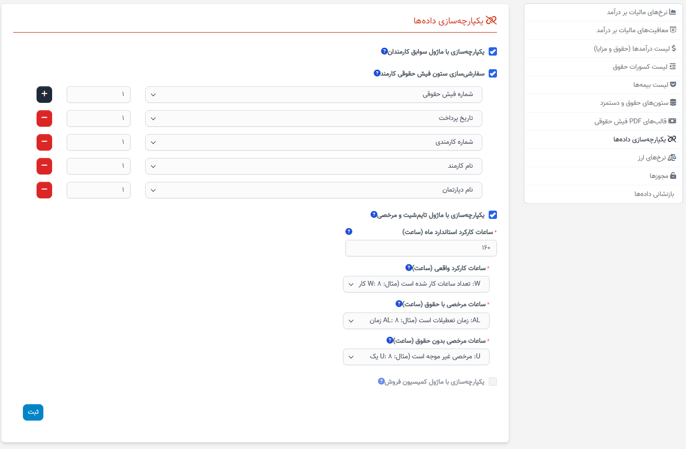 یک الگوی PDF برای فیشهای حقوقی کارمندان ایجاد کنید.