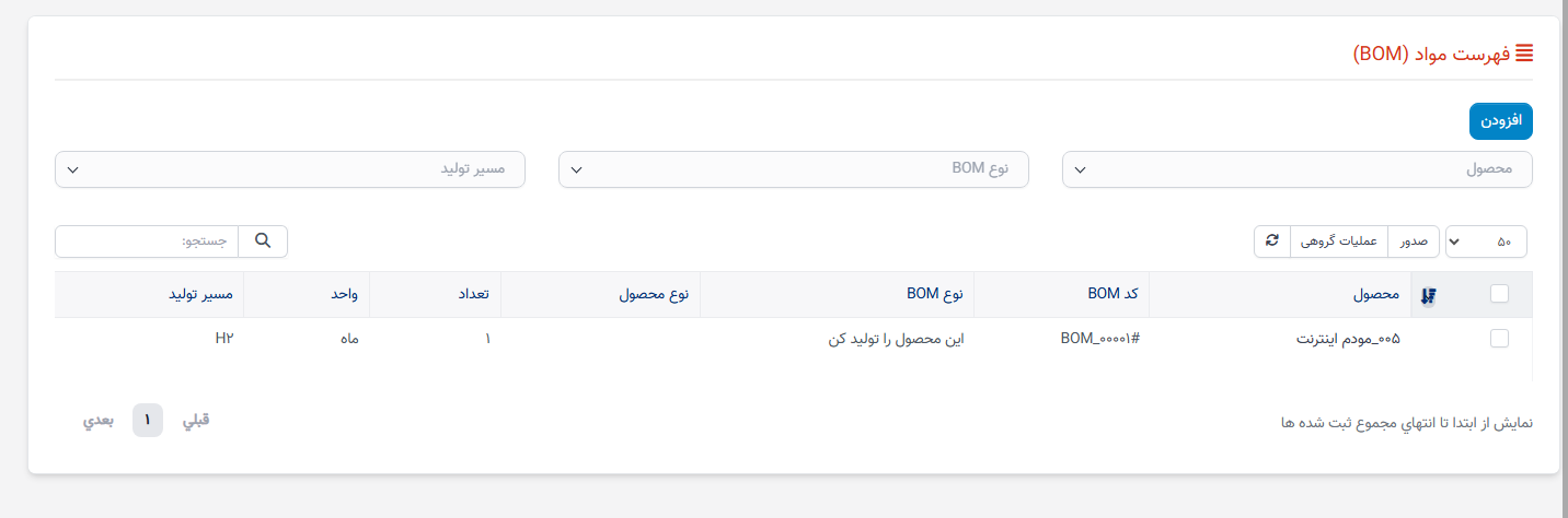 ایجاد صورتجلسه مواد اولیه