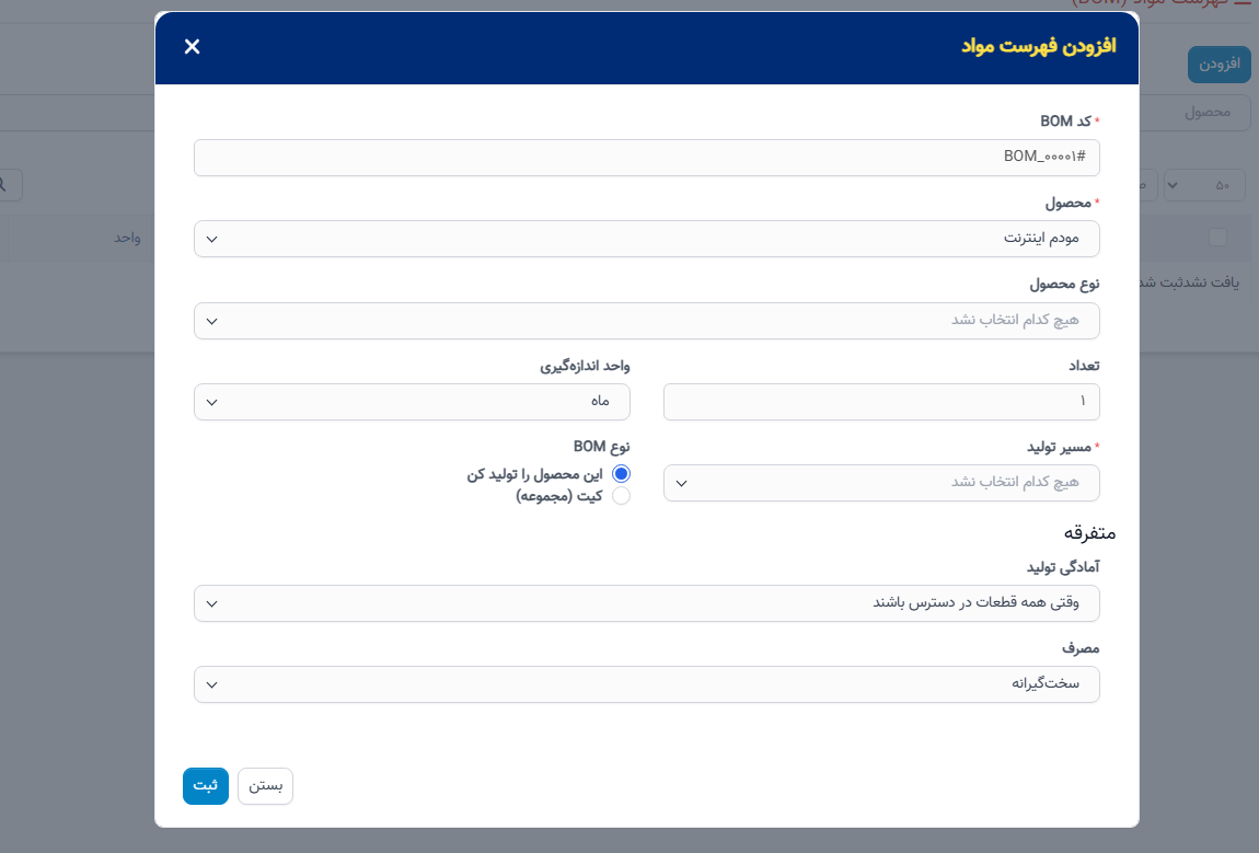 ایجاد صورتجلسه مواد اولیه
