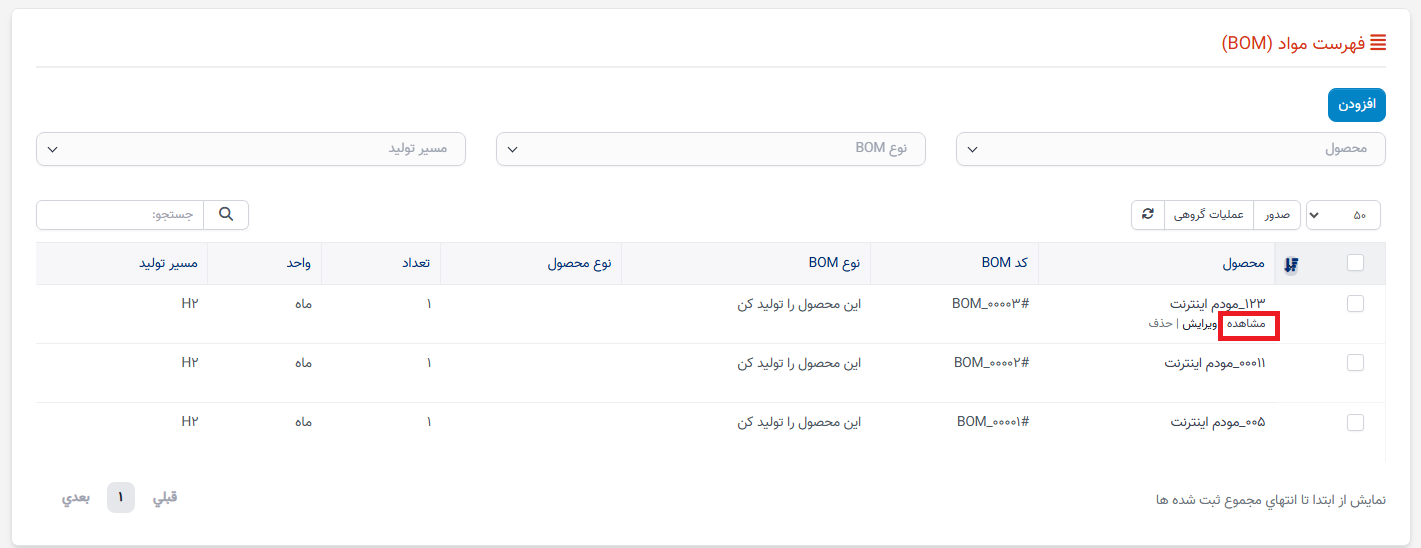 ایجاد صورتجلسه مواد اولیه