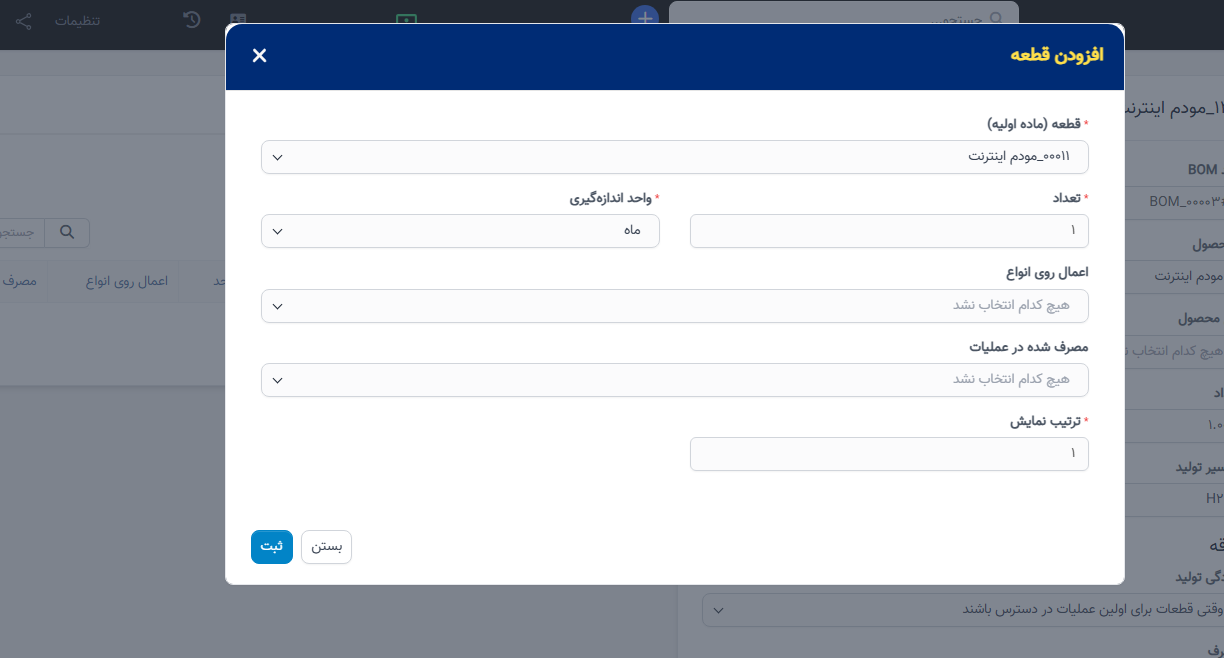 ایجاد صورتجلسه مواد اولیه