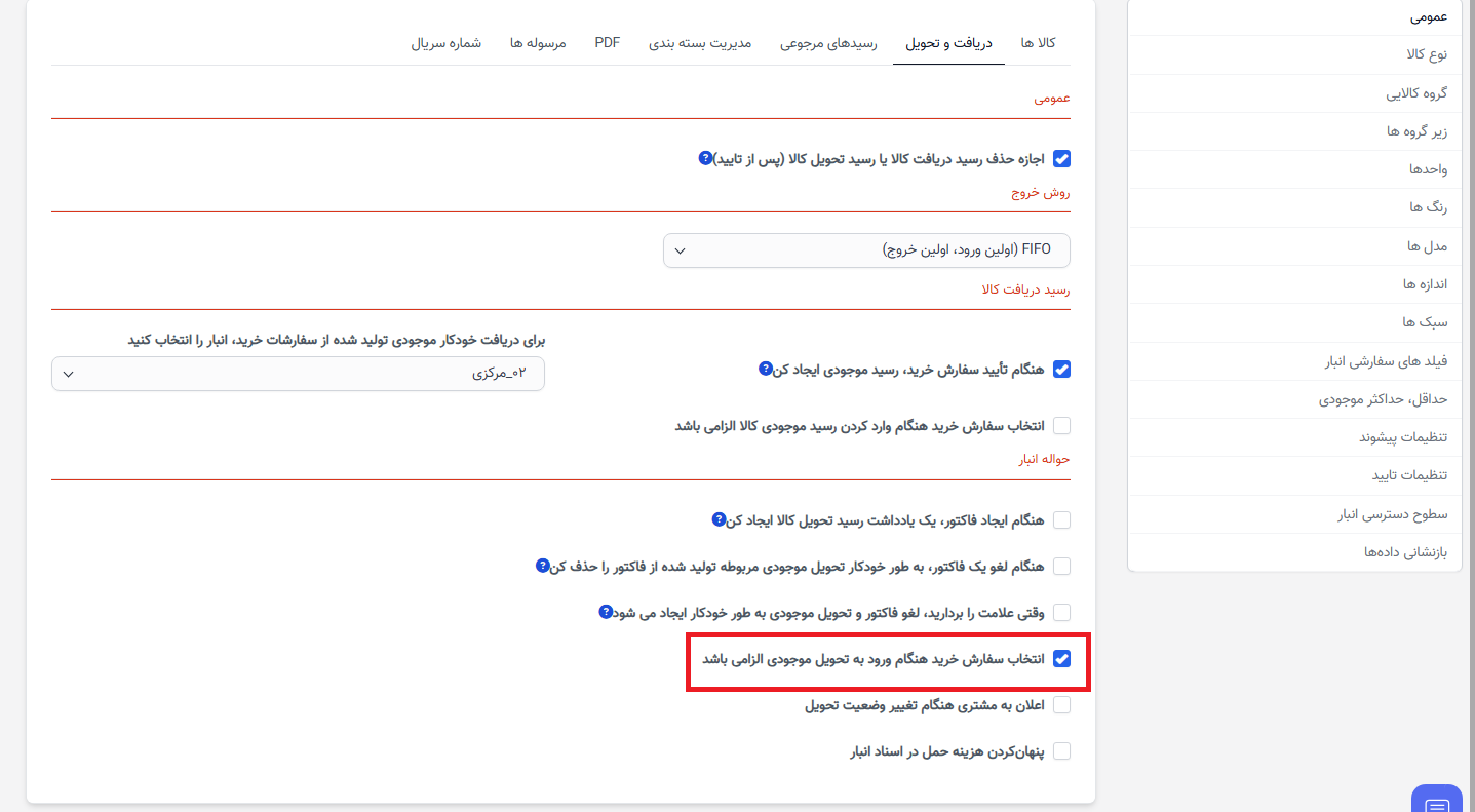 ایجاد رسید تحویل موجودی