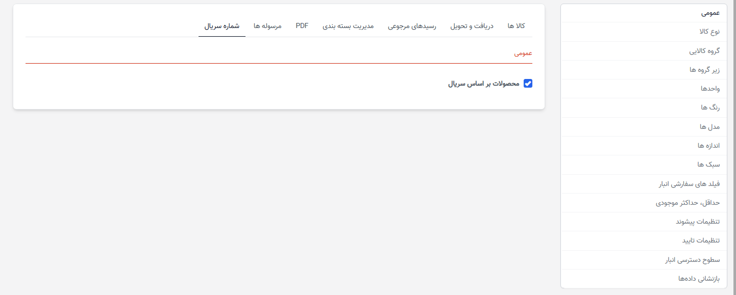 ایجاد رسید تحویل موجودی