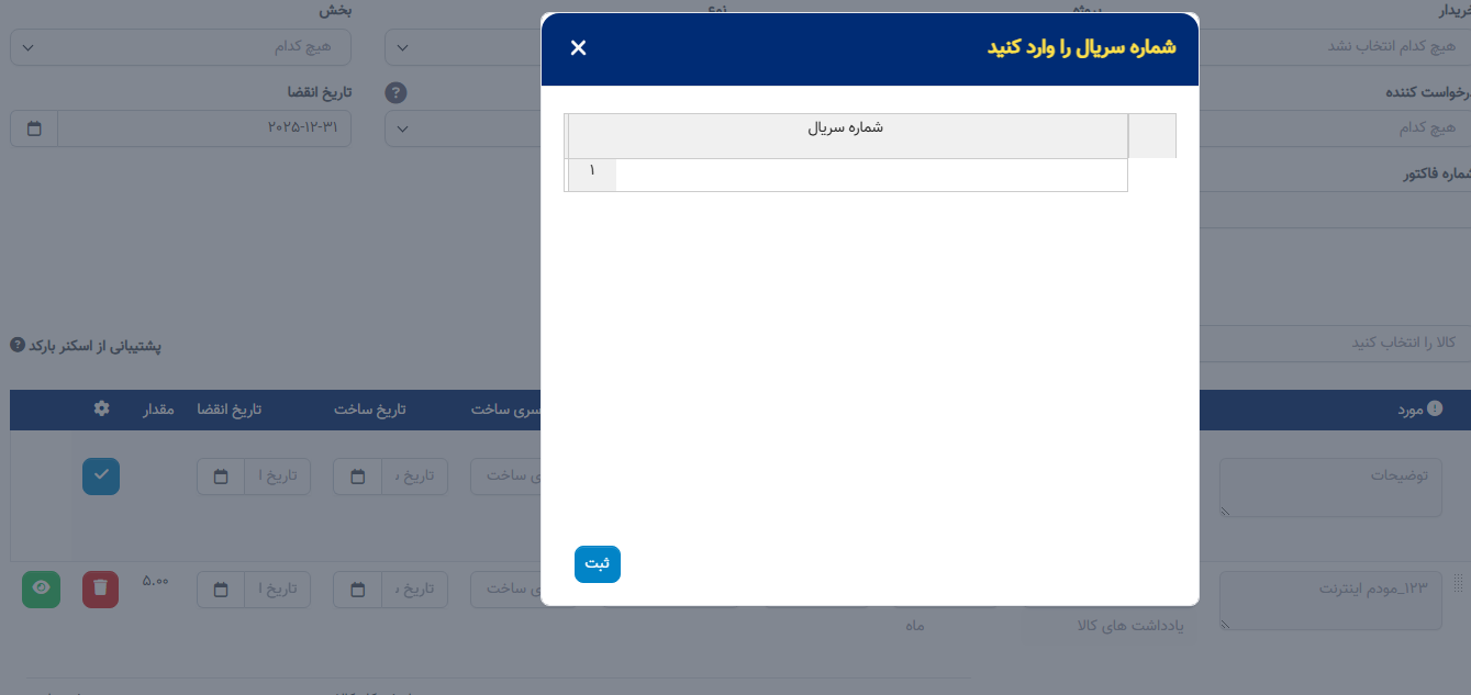 ایجاد رسید تحویل موجودی