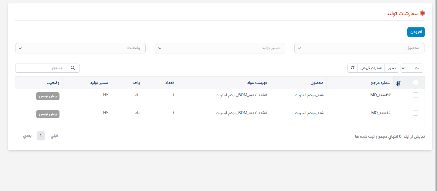 ایجاد سفارش تولید و پردازش