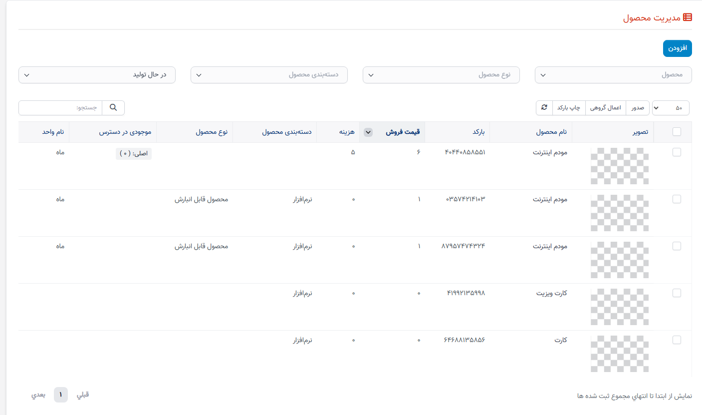 ایجاد محصول در تولید