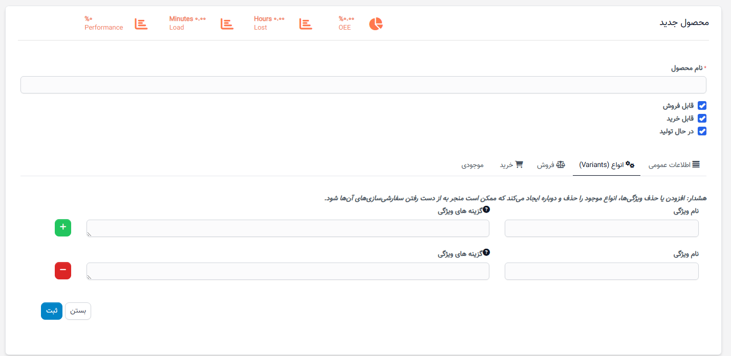 ایجاد محصول در تولید