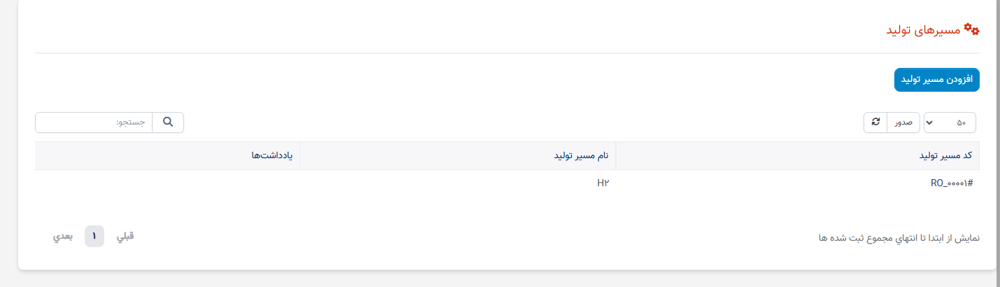 ایجاد مسیریابی و عملیات
