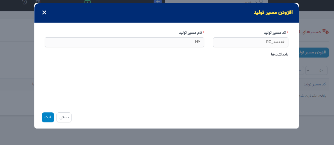 ایجاد مسیریابی و عملیات