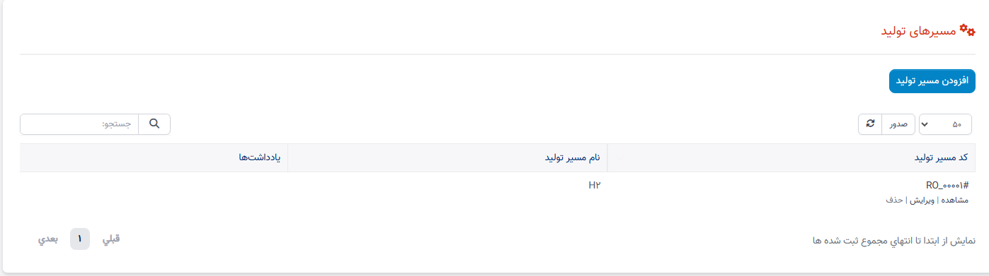 ایجاد مسیریابی و عملیات