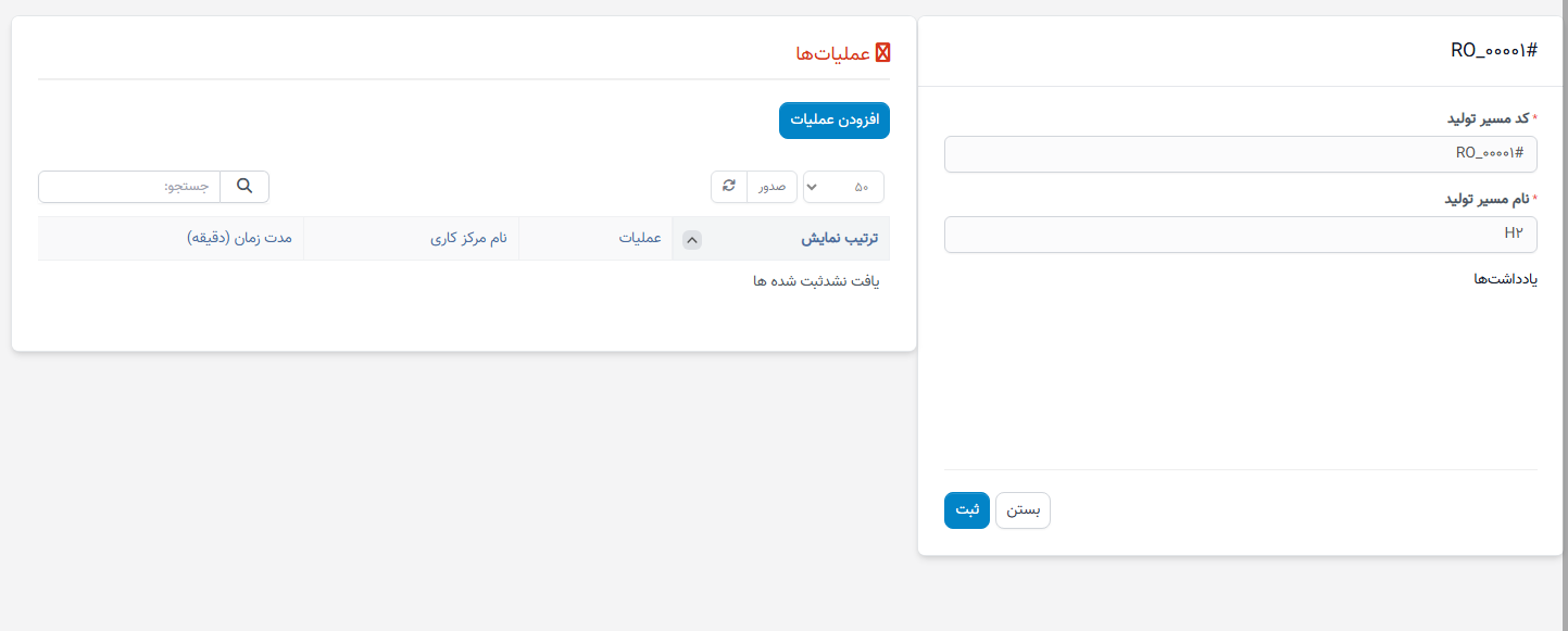 ایجاد مسیریابی و عملیات