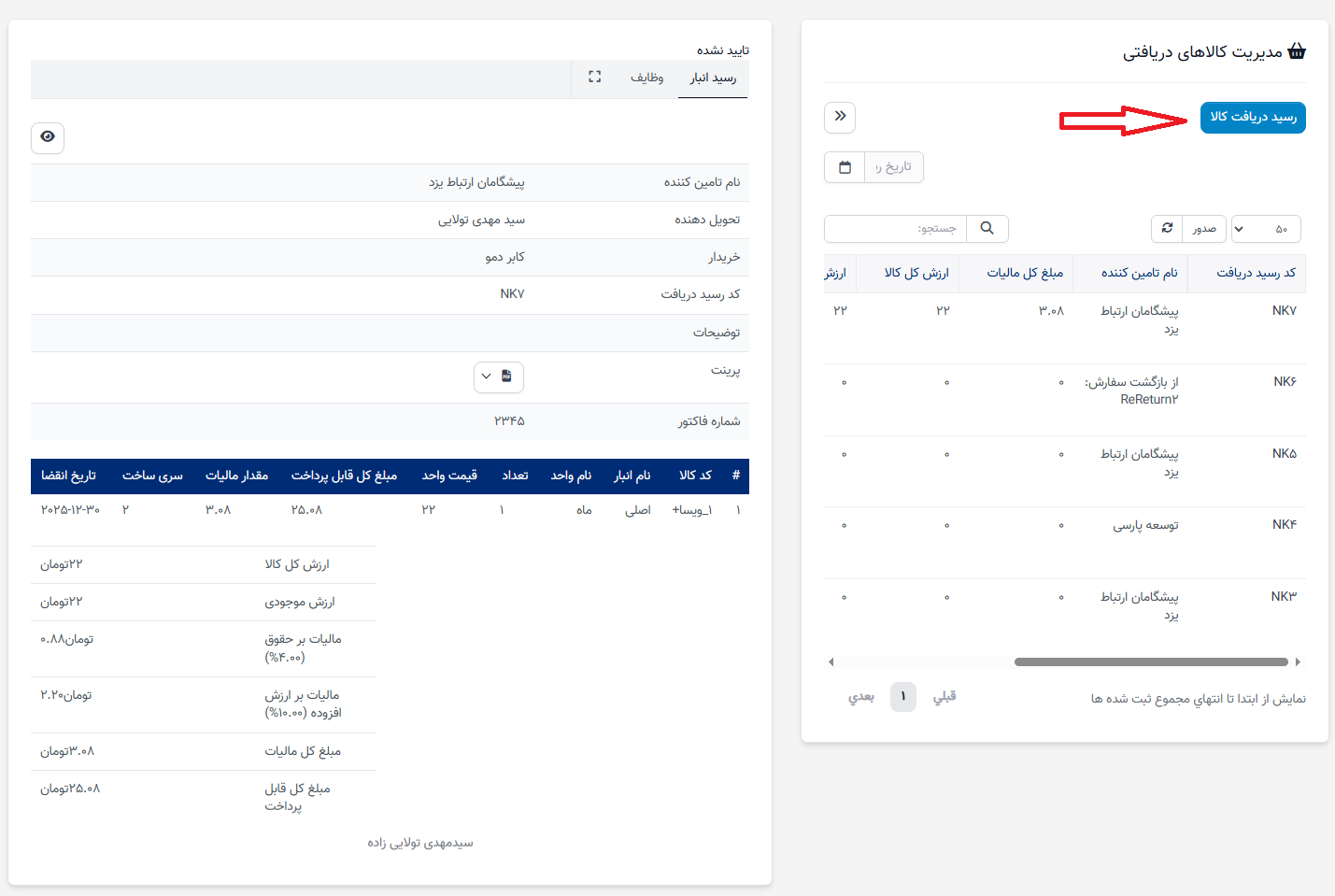 ایجاد وظیفه برای رسید دریافت موجودی
