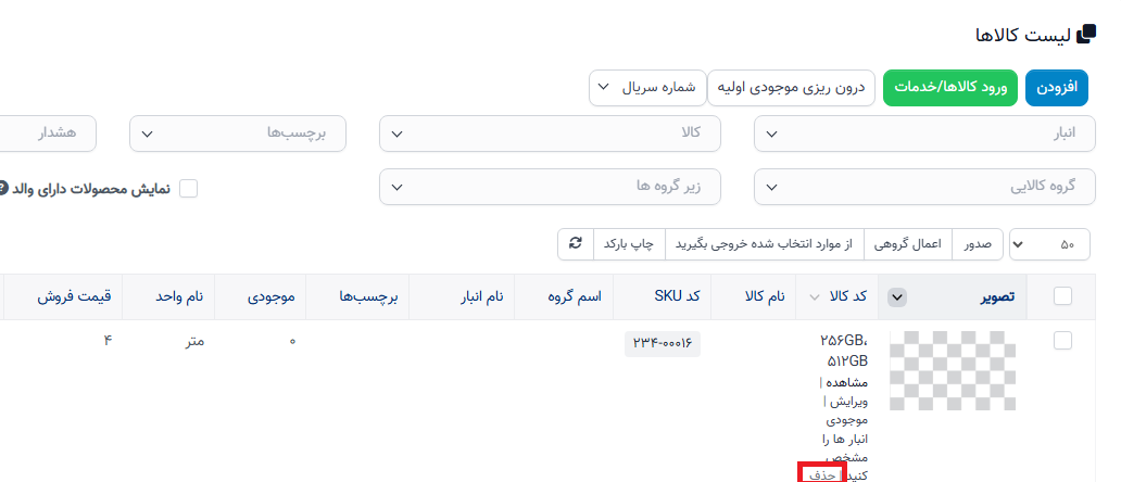 ایجاد، به‌روزرسانی و حذف مورد