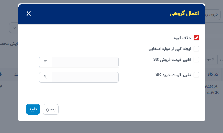 ایجاد، به‌روزرسانی و حذف مورد