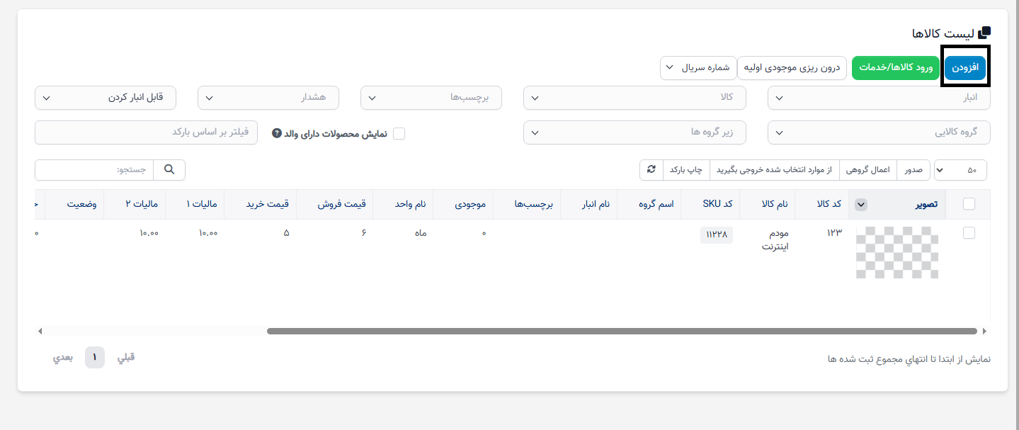 ایجاد، به‌روزرسانی و حذف مورد