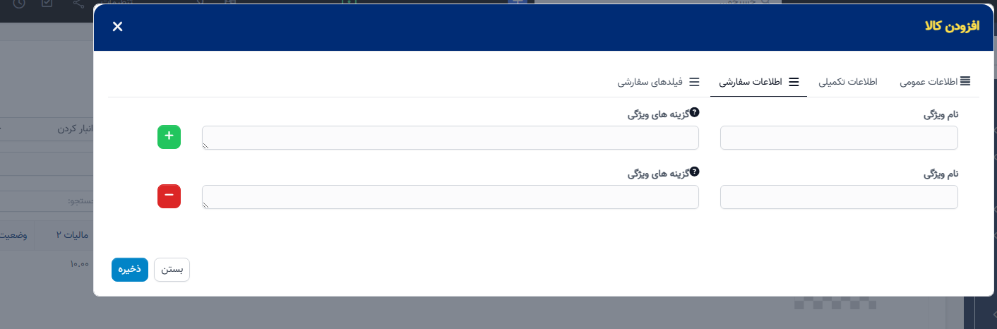 ایجاد، به‌روزرسانی و حذف مورد
