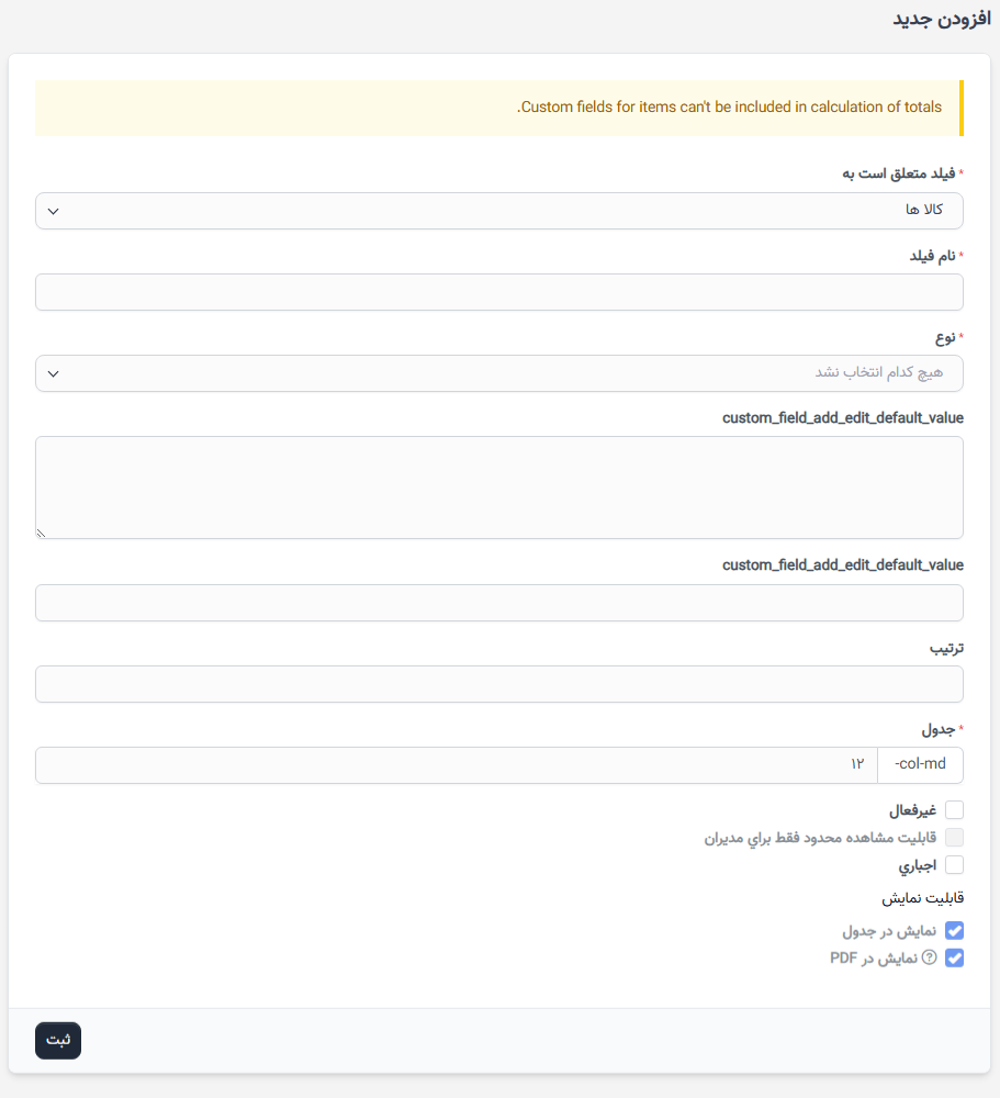 ایجاد، به‌روزرسانی و حذف مورد