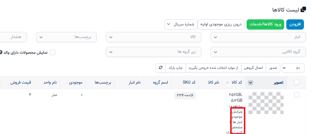 ایجاد، به‌روزرسانی و حذف مورد