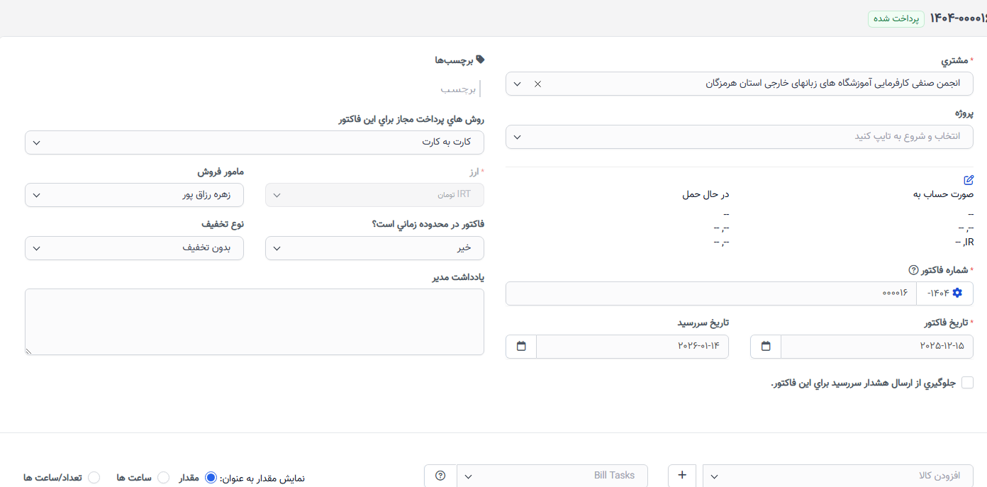 ```html ایجاد فاکتور ```