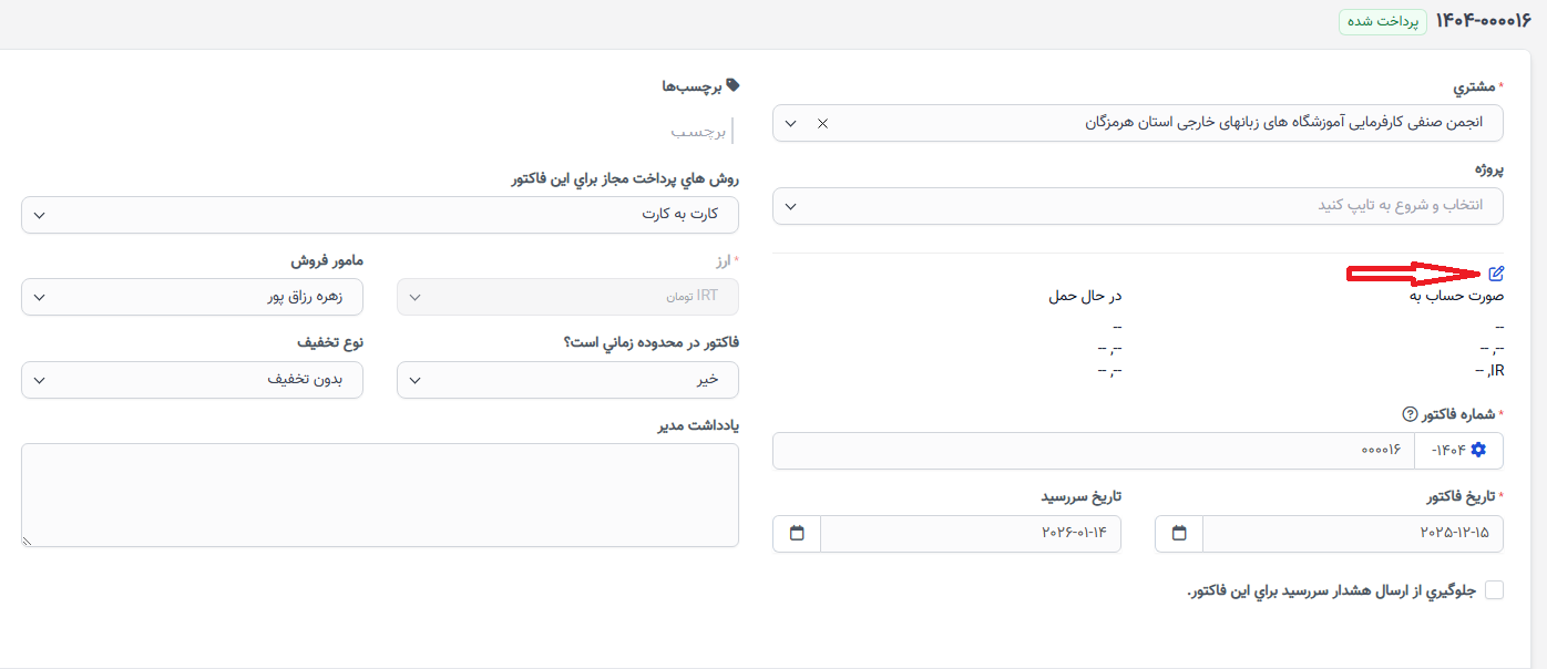 ```html ایجاد فاکتور ```