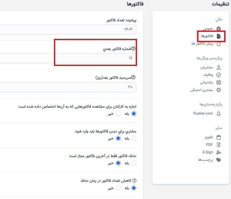 ```html ایجاد فاکتور ```