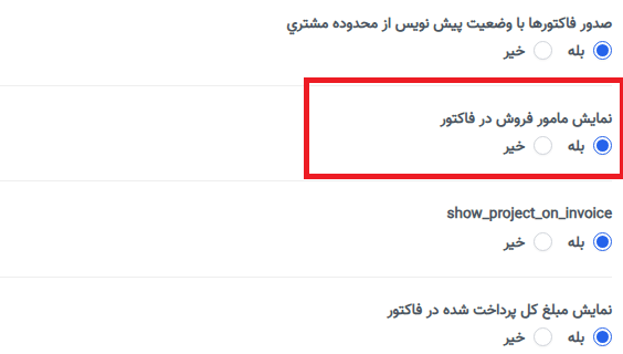 ```html ایجاد فاکتور ```