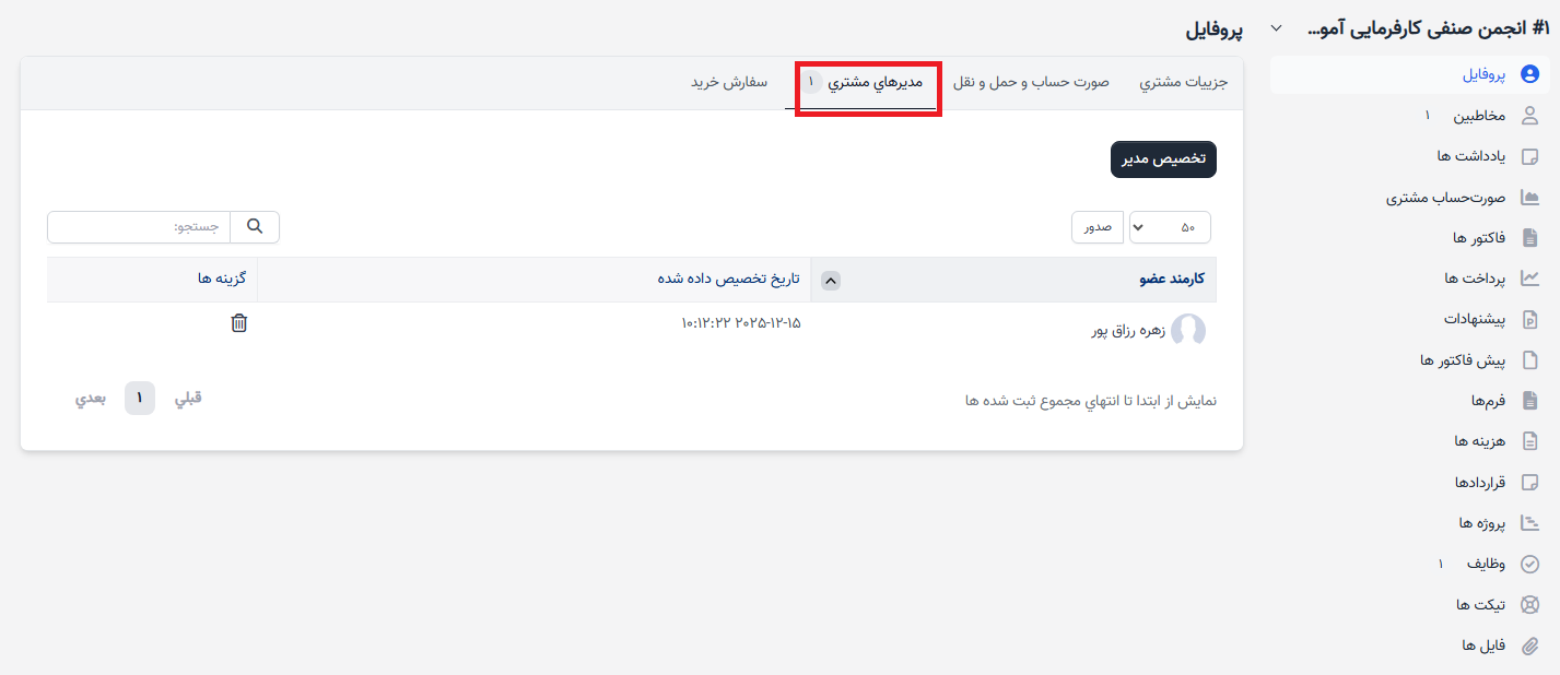 ```html <span> مدیران مشتری </span> ```