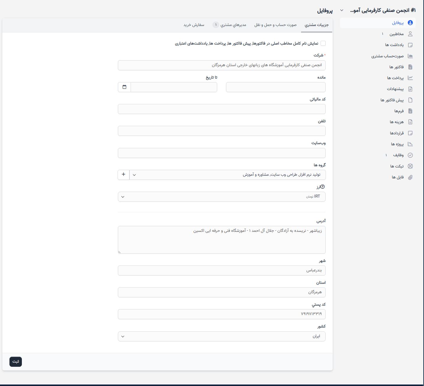 <h1> بررسی مشتری </h1>
