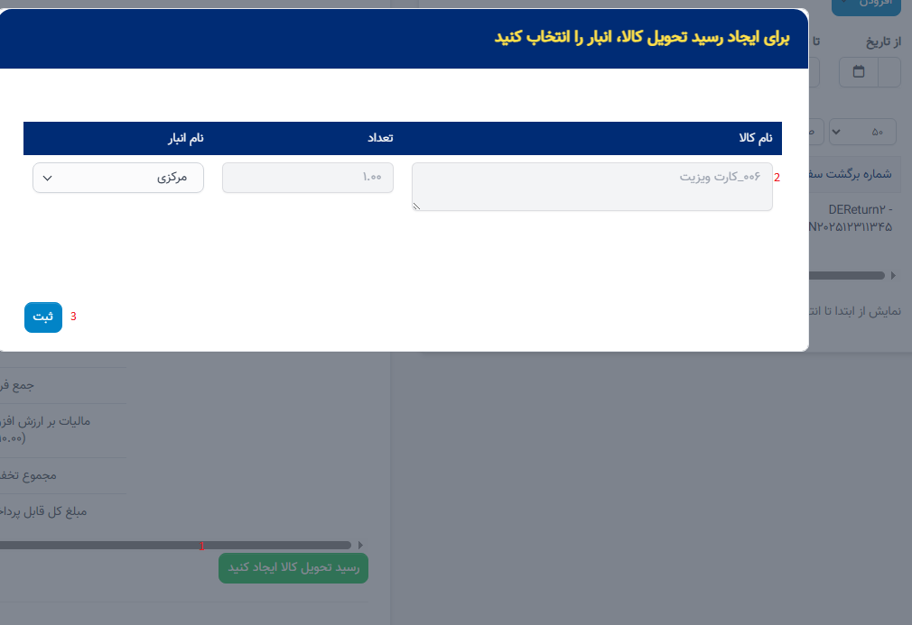 تحویل، بازگشت، خرید کالا