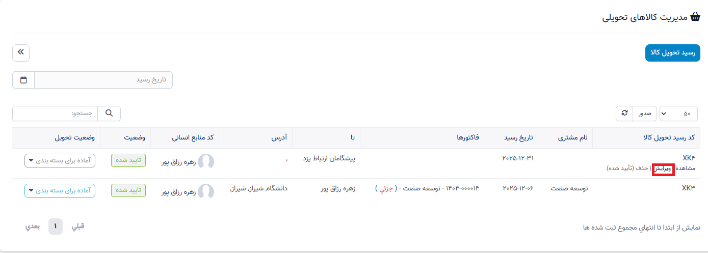 تحویل، بازگشت، خرید کالا