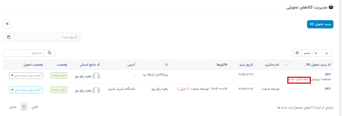 تحویل، بازگشت، خرید کالا